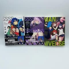 ダイナゼノン グリッドマンユニバース お疲れ様本2冊セット ダイナゼノン グリッドマンユニバース お疲れ様本2冊セット