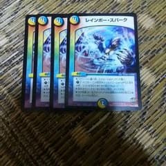 デュエマ レインボースパーク4枚のサムネイル