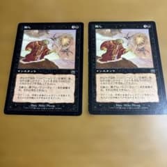 マジック：ザ・ギャザリング 殺し 2枚セット - メルカリ