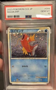 [PSA10] Magikarp Classic
