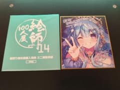 絵師100人展14 前売り券特典 Noyu ミニ複製色紙のサムネイル