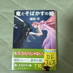 竜とそばかすの姫のサムネイル