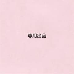 もも様専用のサムネイル