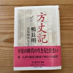 方丈記のサムネイル