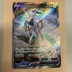 アルセウスV SRのサムネイル