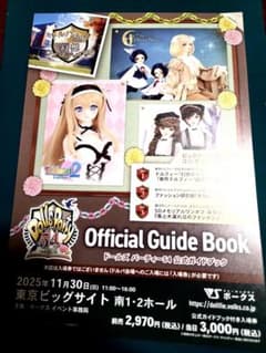 ボークス ドルパ54 公式ガイドブック 抜き取りなしのサムネイル