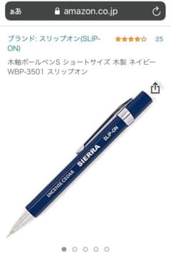 シエラ sierra ボールペン SLIP-ON WBP-3501のサムネイル