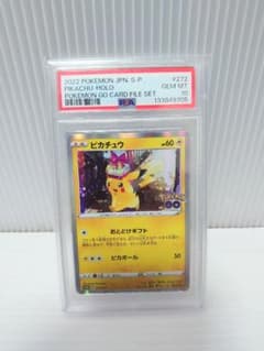 グ*ン様 ピカチュウ Pokémon GO 272/S-P PSA10 - メルカリ