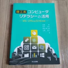 理工系コンピュータリテラシーの活用のサムネイル