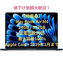 極美品】MacBook Air M4 24GB 512GB ミッドナイト保証付 - メルカリ