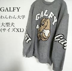 GALFY わんわん大学　セーター　完売品　レアのサムネイル