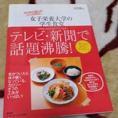 女子栄養大学の学生食堂 500kcalからの好バランス定食のサムネイル