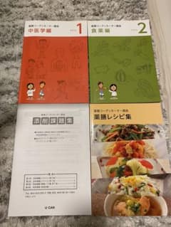薬膳コーディネーター口座 テキストのサムネイル