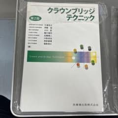 パーシャルデンチャー　テクニックのみ　いなかもの様のサムネイル
