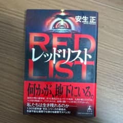 レッドリストのサムネイル