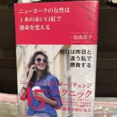 ニューヨークの女性は1本の赤い口紅で運命を変えるのサムネイル