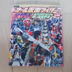 決定版 オール仮面ライダー&全怪人超百科<平成編>のサムネイル