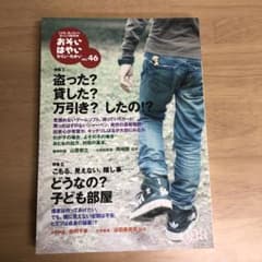 おそい・はやい・ひくい・たかい No.46 盗った?貸した?万引き?したの!?…のサムネイル