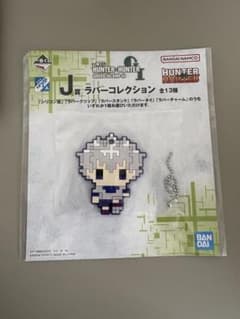 HUNTER×HUNTER 一番くじ J賞 ラバーコレクション　キルアのサムネイル