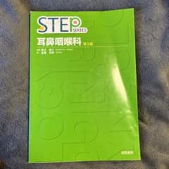 STEP 耳鼻咽頭科のサムネイル
