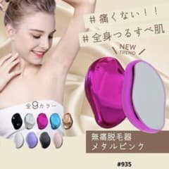 【注目商品！】ナノガラス メタルピンク 脱毛器 無痛 敏感肌 電源不要 角質ケアのサムネイル