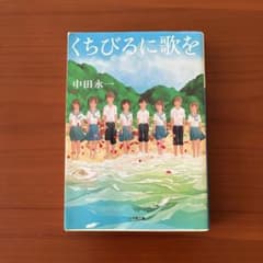 くちびるに歌を　　中田永一のサムネイル