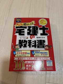2025年度版 みんなが欲しかった! 宅建士の教科書のサムネイル
