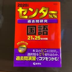 センター試験過去問研究 国語のサムネイル