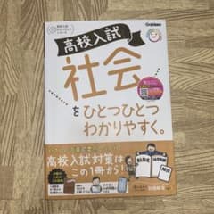 社会をひとつひとつわかりやすく。のサムネイル