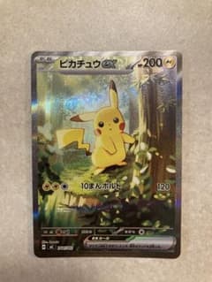 ポケカ】ピカチュウexSAR(スタートデッキ100)の価格相場を徹底解説