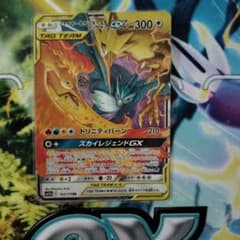 ファイヤー&サンダー&フリーザーGX RR サン&ムーン ハイクラスパック タ…のサムネイル