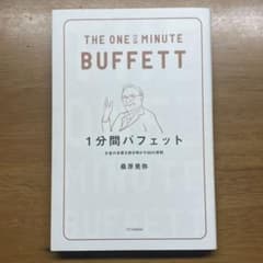 『1分間バフェット』桑原 晃弥のサムネイル