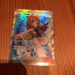 ポケモンカード ブルーの探索 SRのサムネイル