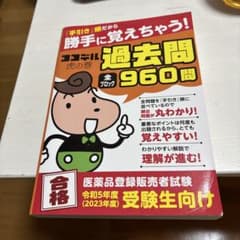 ココデル虎の巻 過去問960問のサムネイル