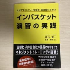 インバスケット演習の実践のサムネイル