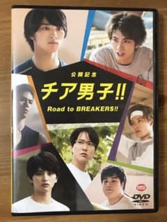 公開記念 チア男子!!Road to BREAKERS!!のサムネイル