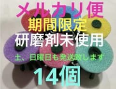 メダカ産卵床14個【研磨剤未使用】 - メルカリ