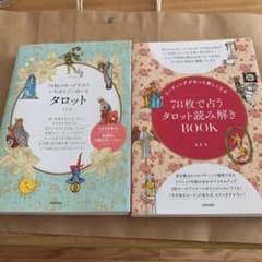 タロット本　2冊セット☆のサムネイル