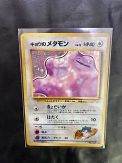 キョウのメタモン ☆ ジム拡張第2弾 闇からの挑戦 - メルカリ