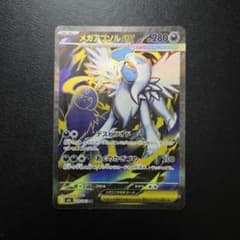 メガアブソルex SR MEGA 拡張パック メガブレイブ 079/063 - メルカリ