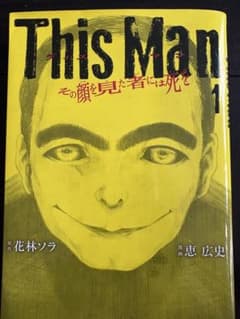 This Man その顔を見た者には死を 1のサムネイル