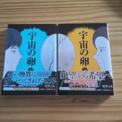 宇宙の卵 全2巻 SFジャンプ+のサムネイル