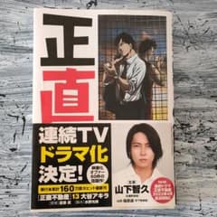 正直不動産13のサムネイル