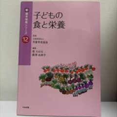 子どもの食と栄養のサムネイル