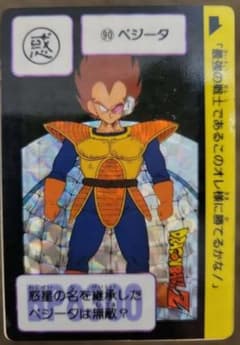 ドラゴンボールZ ベジータ カードダス 1989年製 - メルカリ