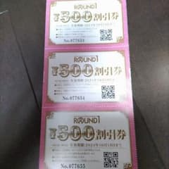 ＲＯＵＮＤ１優待券のサムネイル
