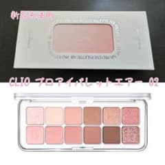 クリオ プロアイパレット エアー 02のサムネイル