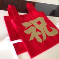 1歳のお祝い♡お餅の背負い袋‼︎のサムネイル