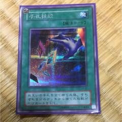 手札抹殺 初期シークレットのサムネイル