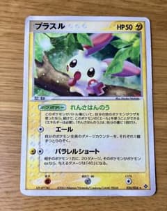 ポケモンカード プラスル ADV 第3弾拡張パック 天空の覇者 026/054